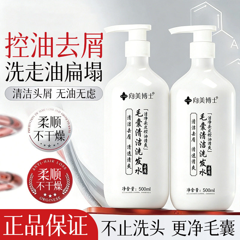 新款 控油蓬松柔顺洗发露深层清洁去屑洗头膏洗发水基础包装