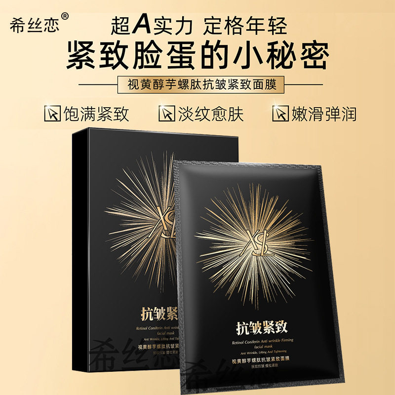 视黄醇芋螺胜肽弹润水晶面膜透明补水保湿滋养胶原蛋白贴片面膜