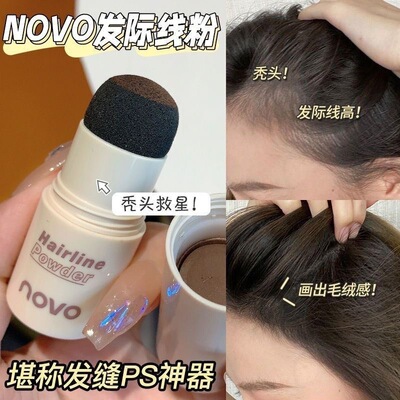 新款NOVO线粉填充补发缝修饰遮盖高额头鬓角阴影粉不脱妆发际线粉