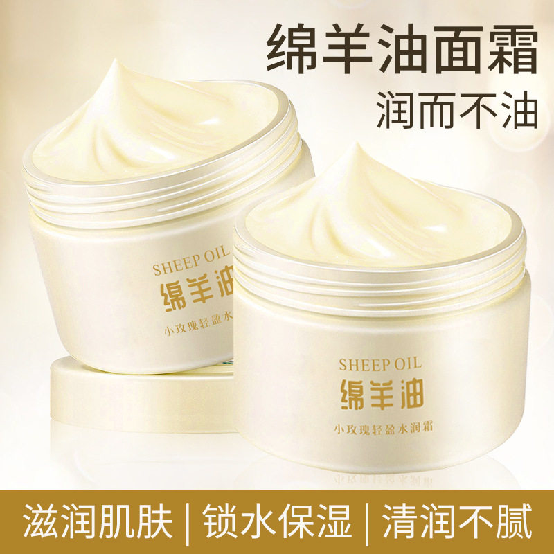 绵羊油玻尿酸补水滋润紧致护肤面部护理保湿霜女正品乳液/面霜