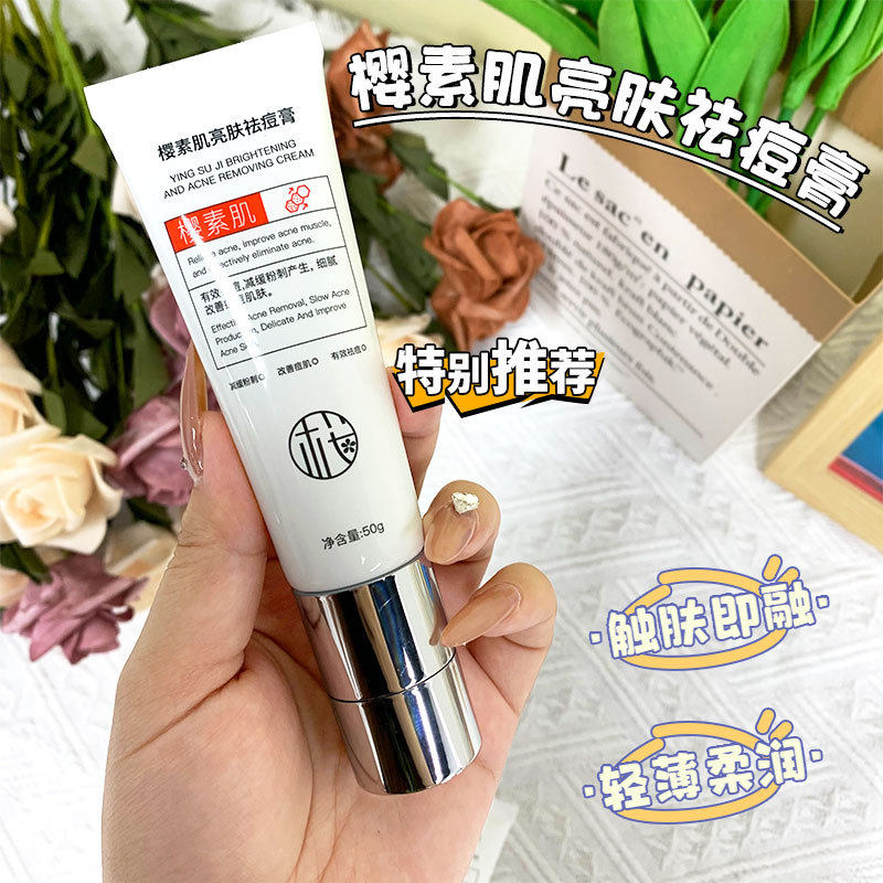 新款 膏提亮保湿淡化痘印去粉刺凝胶男女正品乳液/面霜