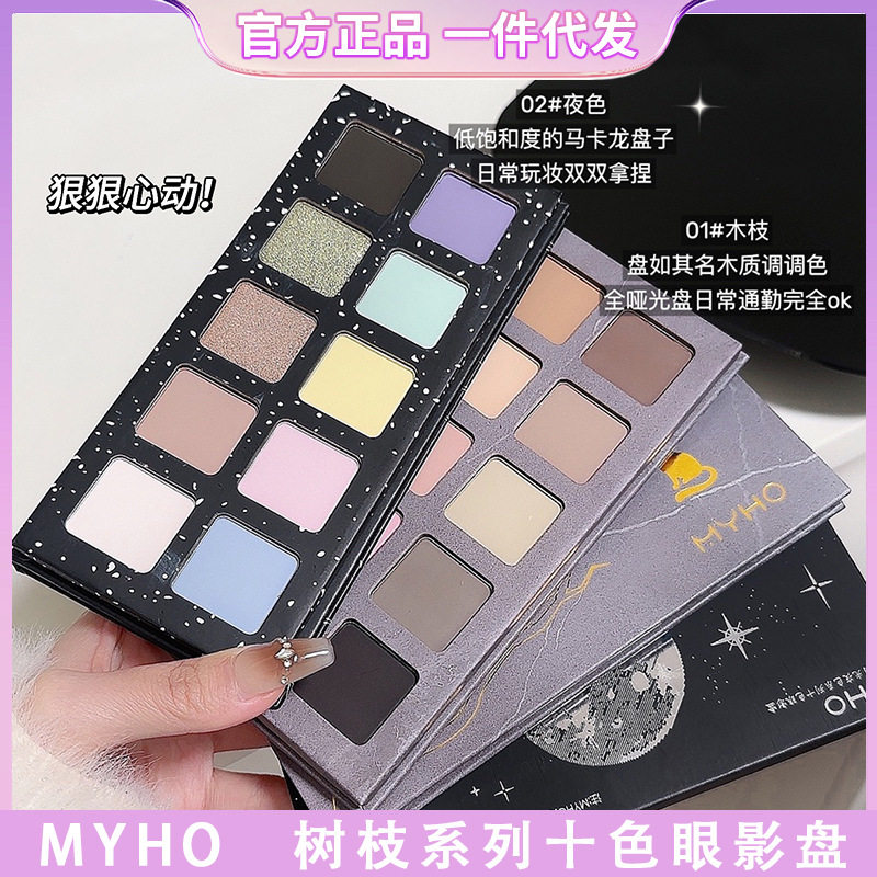 新款 彩妆10色木枝眼影大地色系腮红日常哑光提亮高光修容综合盘