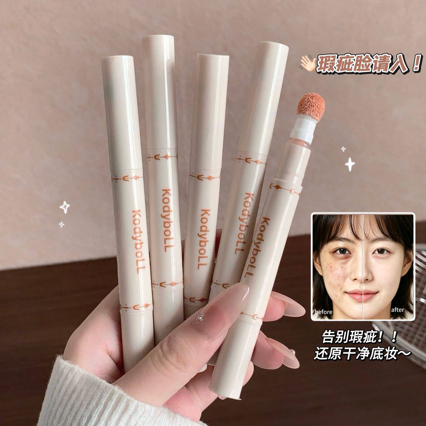 无瑕焕采遮瑕乳遮盖黑眼圈痘印面部凹陷提亮海绵头遮瑕笔kodyboll
