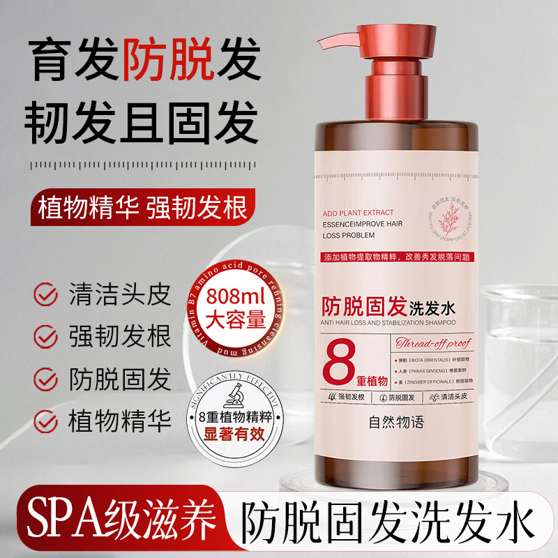 自然物语固发洗发水8重植物草本护发清洁大容量生姜洗发露中国