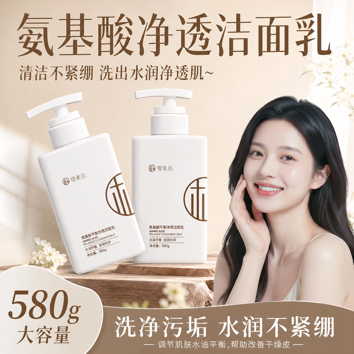 新款樱氨基酸净透洁面乳深层清洁清爽不紧绷绵密泡沫平衡水油中国