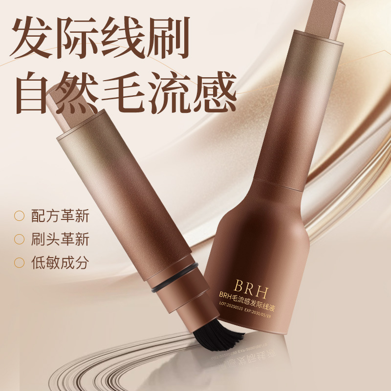 新款 BRH毛流感发际线液填充神器补发防水防汗自然遮盖不伤头皮