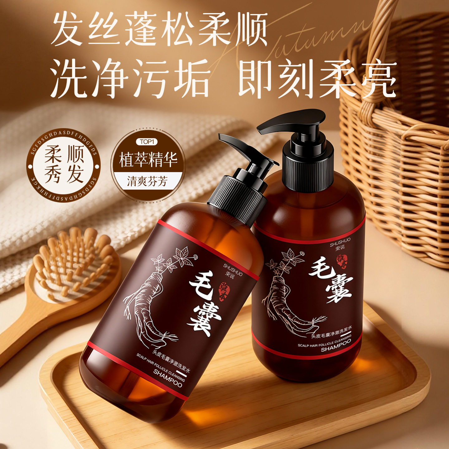 新款束说毛囊净澈洗发水深层头皮清洁去屑控油蓬松柔顺洗发露中国
