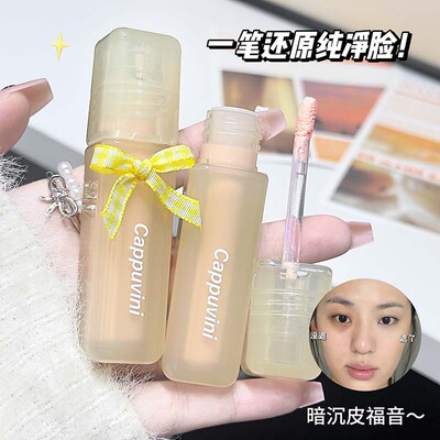 新款 绒雾哑光遮瑕液嫩感提亮暗沉遮瑕高光遮痘修容美妆中国