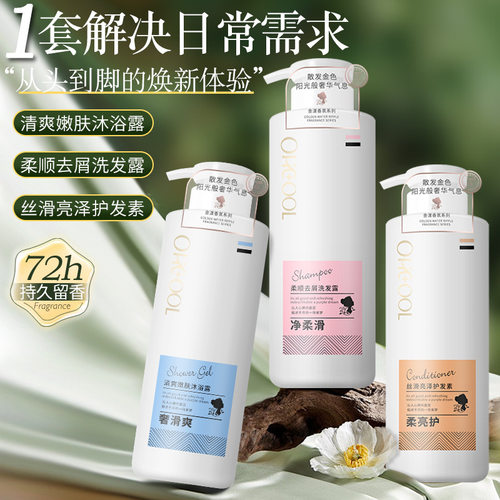 香氛洗发水沐浴露护发素持久留香洗头膏洗护发套去屑柔顺改善毛躁