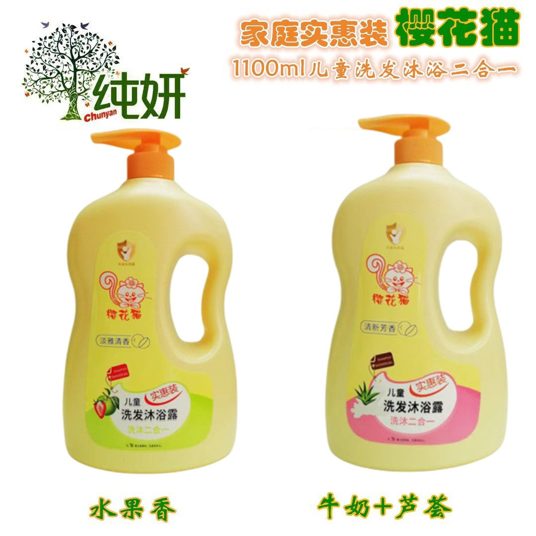 新款 小金盾！樱花猫儿童二洗发沐浴露2合一1.1L温和滋润中国