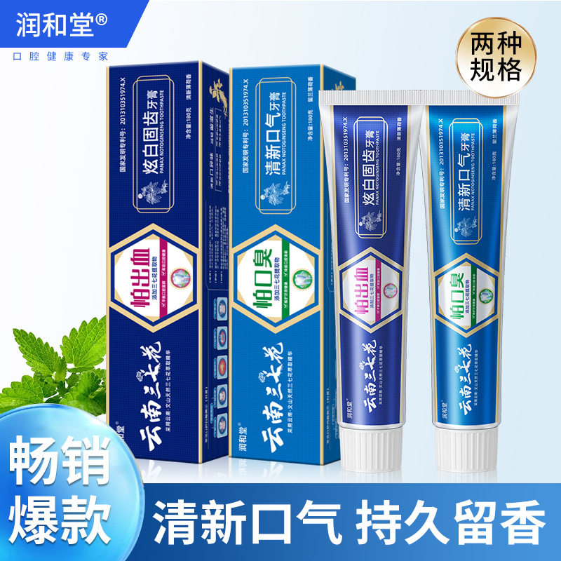 云南花牙膏去黄去牙石清新口臭健龈口腔正品一件起批3年润和堂