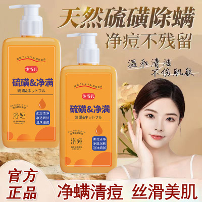 洛娅净满沐浴乳液体香皂祛螨沐浴露温和深层清洁硫磺皂除螨皂三年