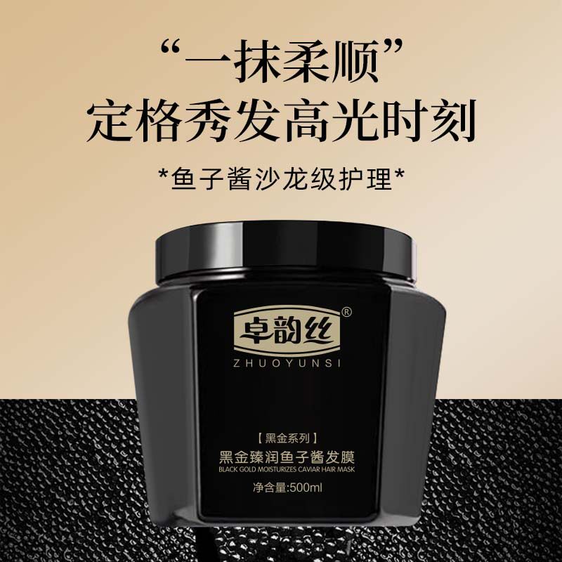 卓韵丝鱼子酱改善烫染毛躁柔顺蓬松洗发水发膜厂家洗护套装/礼盒