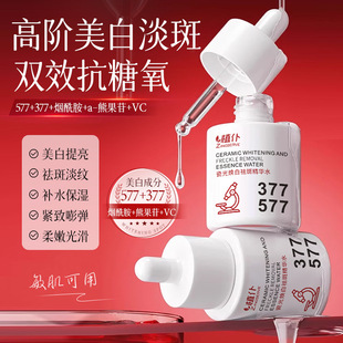 新款 提亮肤色修护舒缓敏感肌补水液态精华 植仆瓷光焕白水保湿