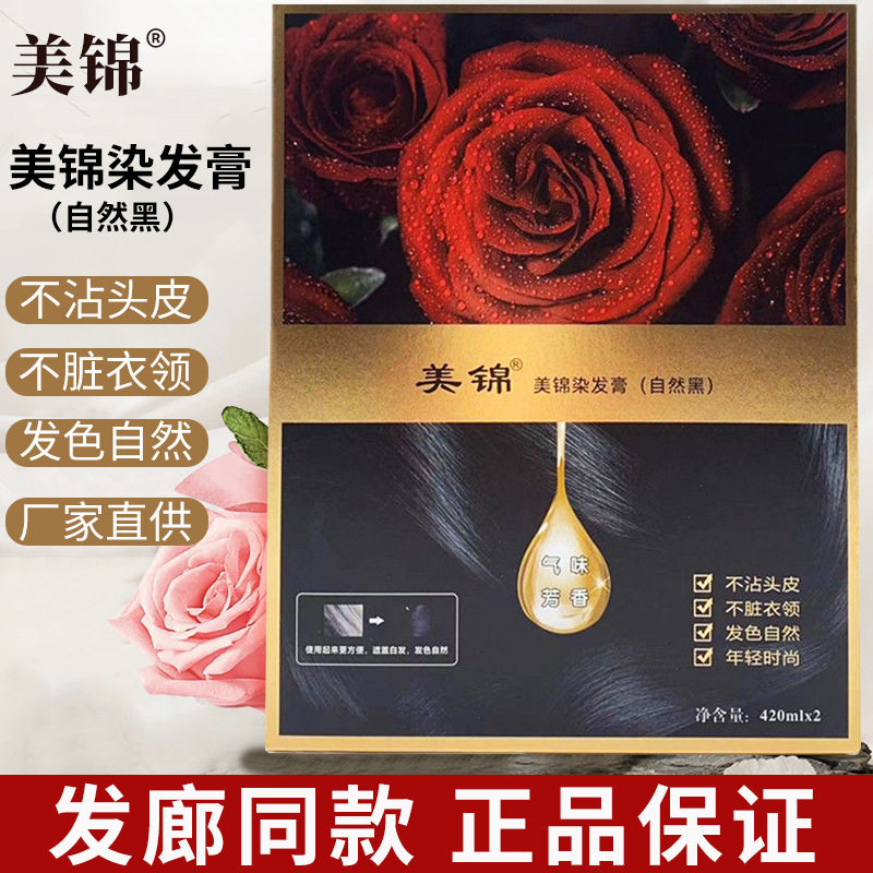 锦致美锦膏自然黑不沾头皮清水黑发霜盖白发自己在家剂短效染发剂,美发护发/假发,短效染发剂,淘宝优惠券,粉丝福利购,淘宝优惠卷