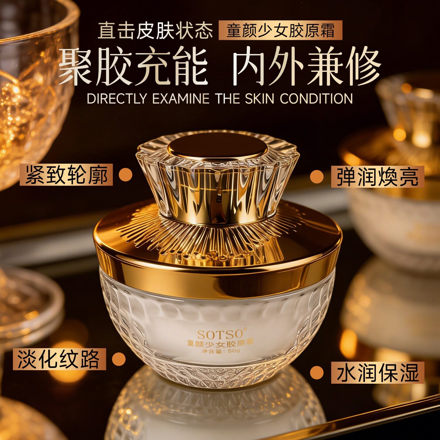 新款 童颜少女胶原霜改善干燥提亮淡化细纹黄芪精华霜乳液/面霜