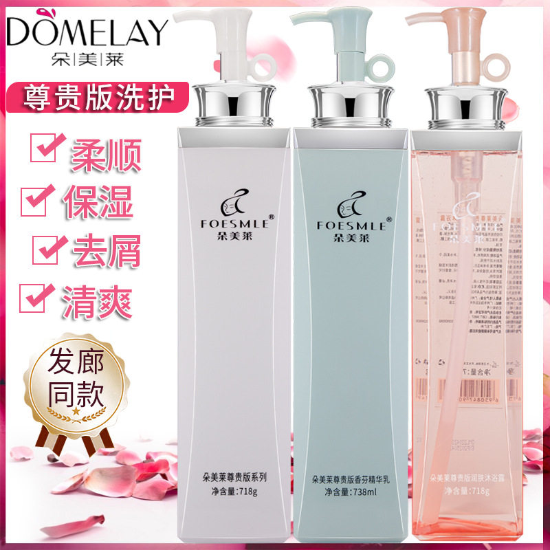 FOESMLE尊贵版洗发水滋润丝滑改善毛躁洗发露护发素沐浴露女士