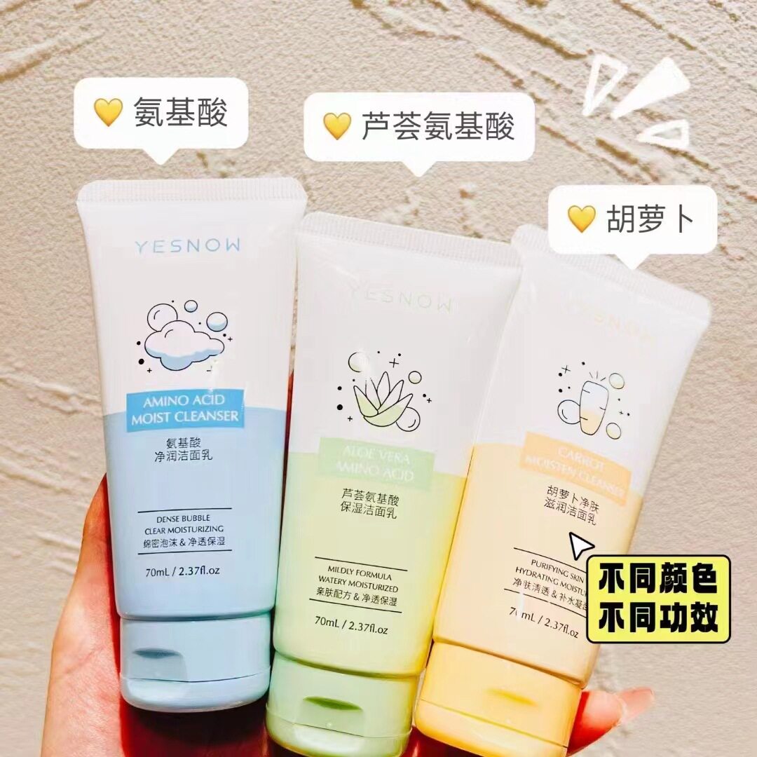 70ml瓶装芦荟氨基酸保湿洁面乳温和滋润泡沫清洁学生女家用中国