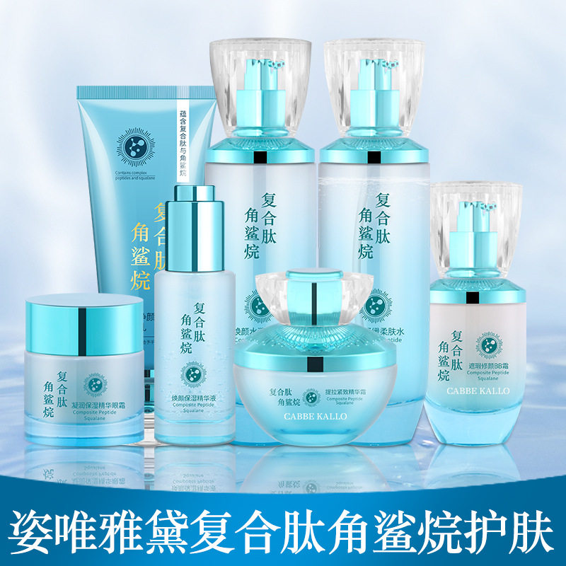 新款 复合肽角鲨烷护肤品套装补水保湿眼霜面霜精华液化妆品正品