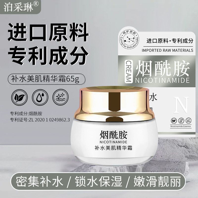 新款 烟酰胺密集补水保湿秋冬嫩颜精华霜面部护理正品美容护肤