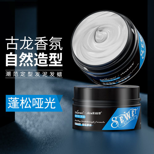 新款 哑光发泥发蜡自然蓬松保湿男油头清香持久强力定型喷雾发胶