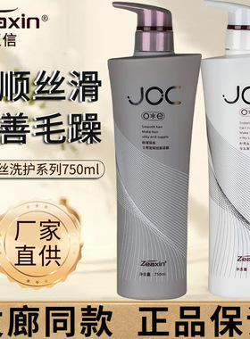 新款 JOC俏薇丝洗发水羊毛脂养护素护发素水疗丝滑柔顺洗发露正品