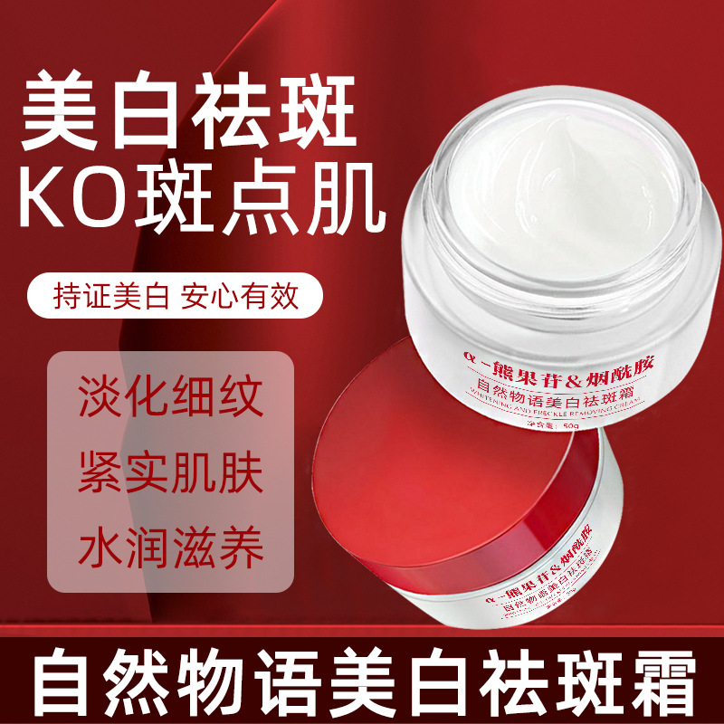 新款自然物语霜烟酰胺保湿提亮改善暗沉淡化乳液/面霜中国大陆3年