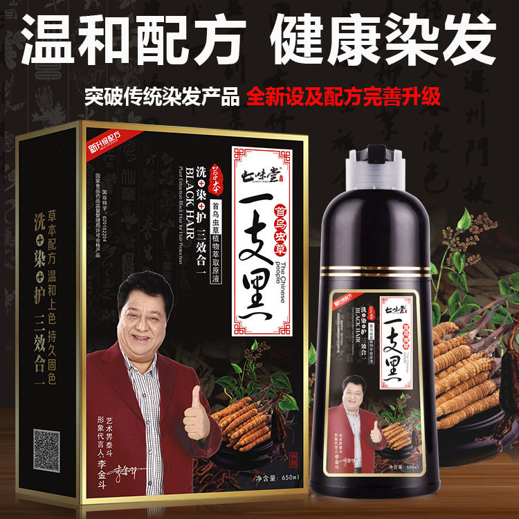 新款 七味堂首乌夏草剂一支黑纯膏一梳黑黑色洗发水短效染发剂