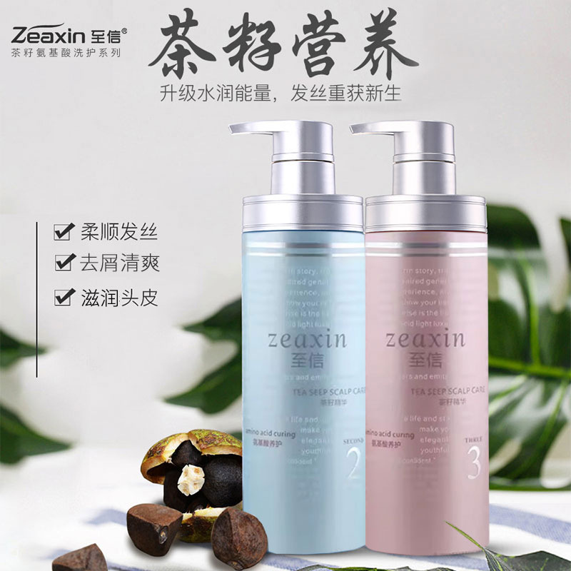 氨基酸洗发水护发素去屑清爽柔顺滋润毛躁烫染修护发膜至信通用