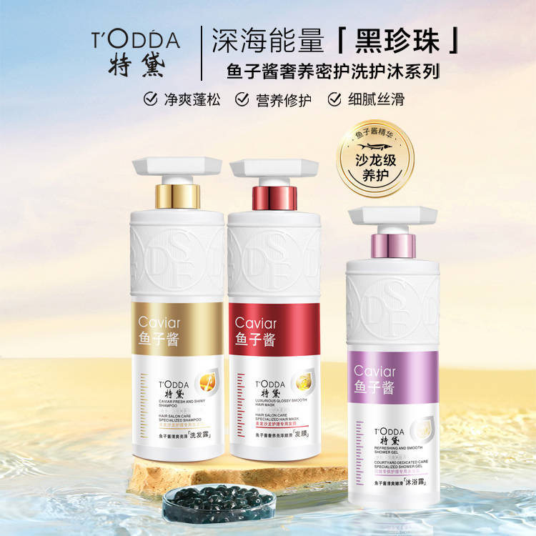 新款 800ml鱼子酱洗护套装控油洗发水改善毛躁护发素香水沐浴露