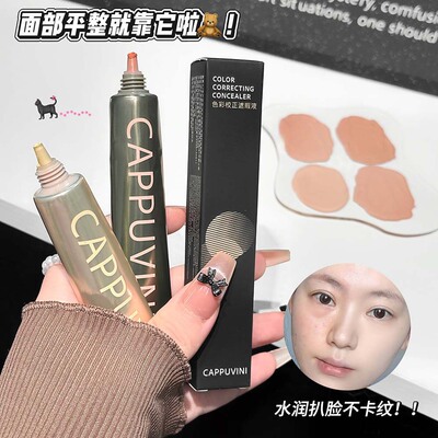 新款 色彩校正遮瑕液轻薄服帖持妆遮盖黑眼圈泪沟痘印遮瑕液