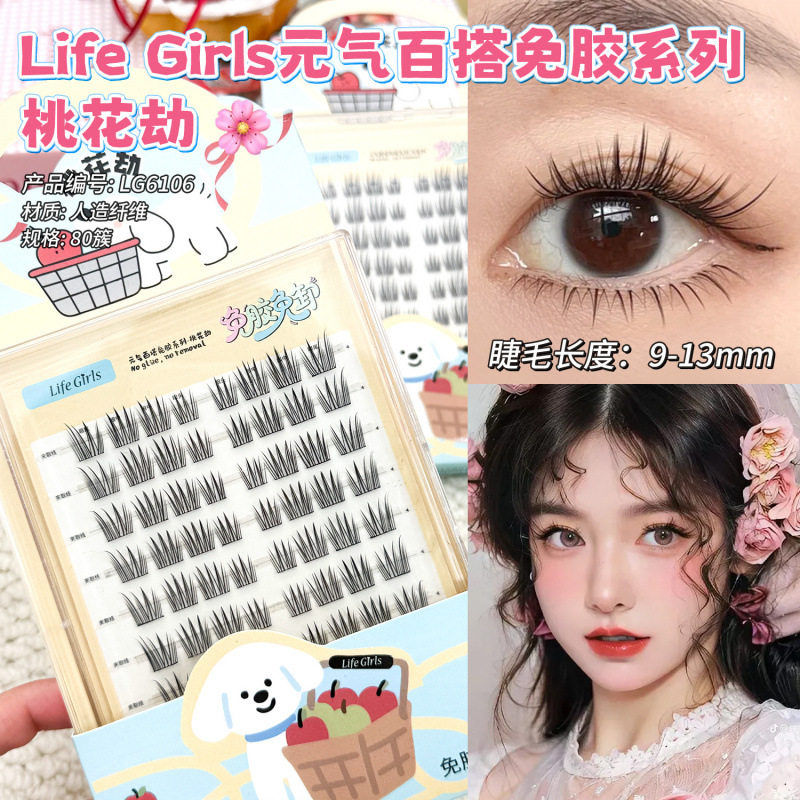 LifeGirls免胶桃花劫假睫毛自然卷翘元气甜妹仿真上镜懒人假睫毛