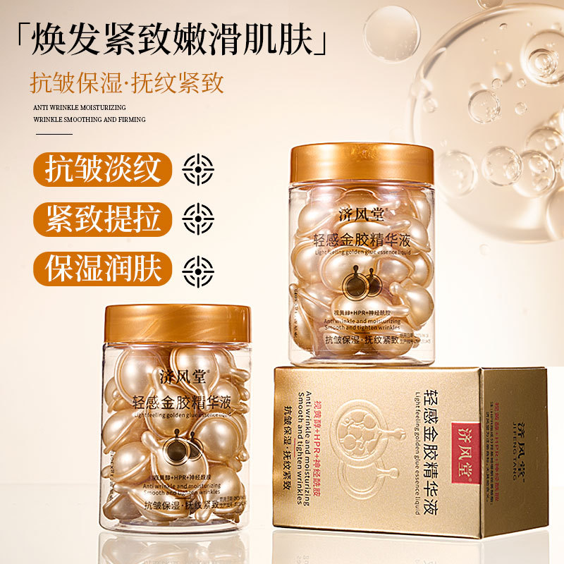 热卖爆款济风堂轻感金胶液紧致补水滋润胶囊金胶液态精华中国