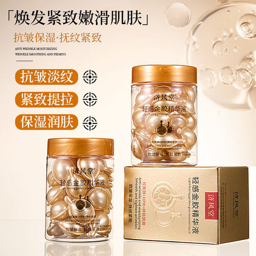 热卖爆款济风堂轻感金胶液紧致补水滋润胶囊金胶液态精华中国
