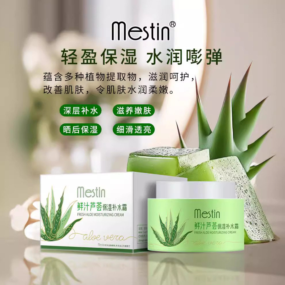 新款 150ml大瓶!美斯汀芦荟霜舒爽保湿收缩毛孔亮肤补水香氛养护