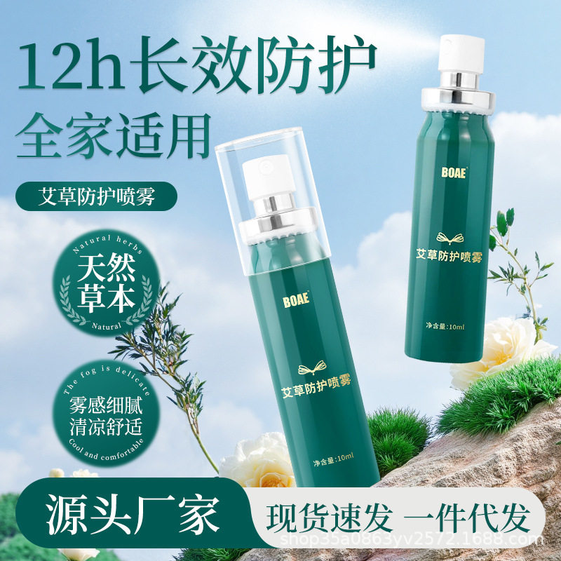 艾草夏季衣物清凉降温避防蚊虫艾草防护喷雾空气芳香剂YWPW00032