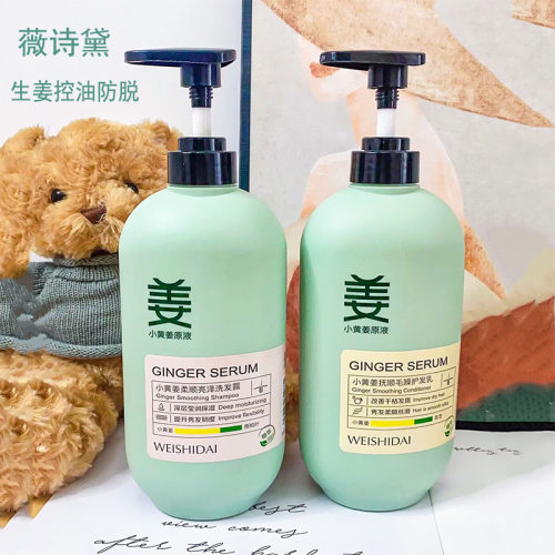 新款 黛小黄姜柔顺亮泽洗发露生姜强韧滋养抚平毛躁护发素洗发水