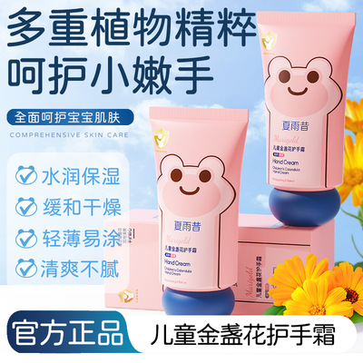 夏雨昔儿童金盏花护手霜清爽不油腻嫩肤补水滋润秋冬季改善干燥