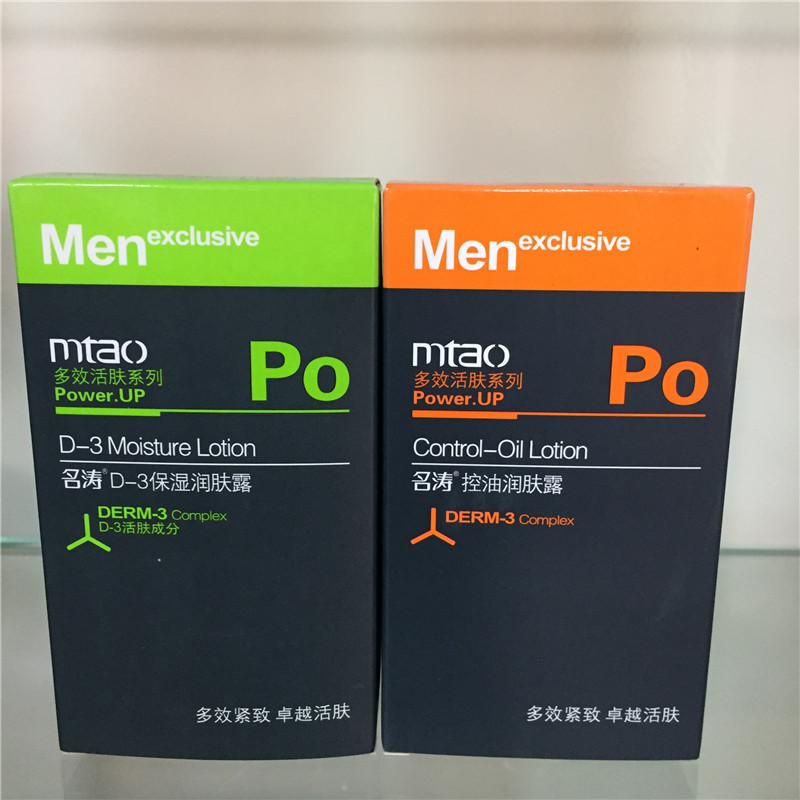 新款 男士控油乳液润肤乳舒爽保湿乳亮肤色收缩毛孔面部护理