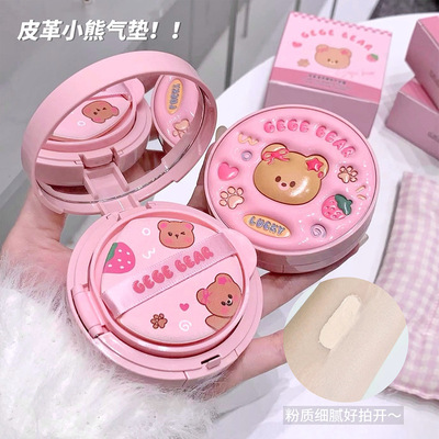 Gegebear皮革清透裸感气垫霜水润持久防水不易脱妆奶油肌粉底液