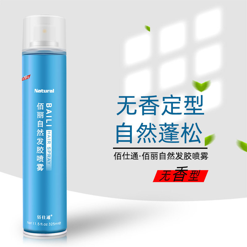 佰丽定型无味男士头发造型蓬松干胶理发店无香型速干喷雾325ml