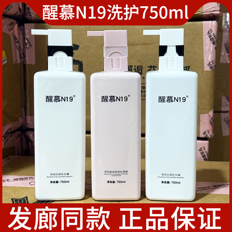 新款 正品N19香氛洗发水滋润丝滑清爽蓬松去屑洗发露柔顺护发素