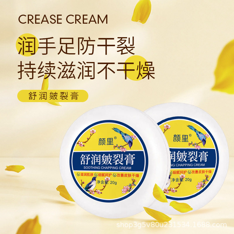 新款 颜里舒润皱裂膏草本滋润护手霜足霜皱裂霜20g防冻防裂膏正品