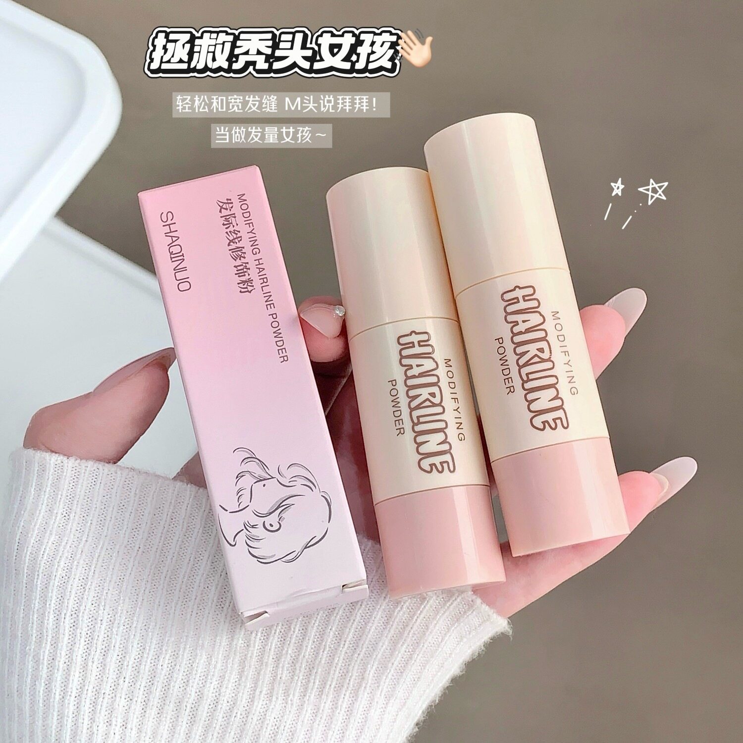 人群新品线修饰发际线粉棒修容防水防汗不脱妆眉笔/眉粉/眉膏汕头