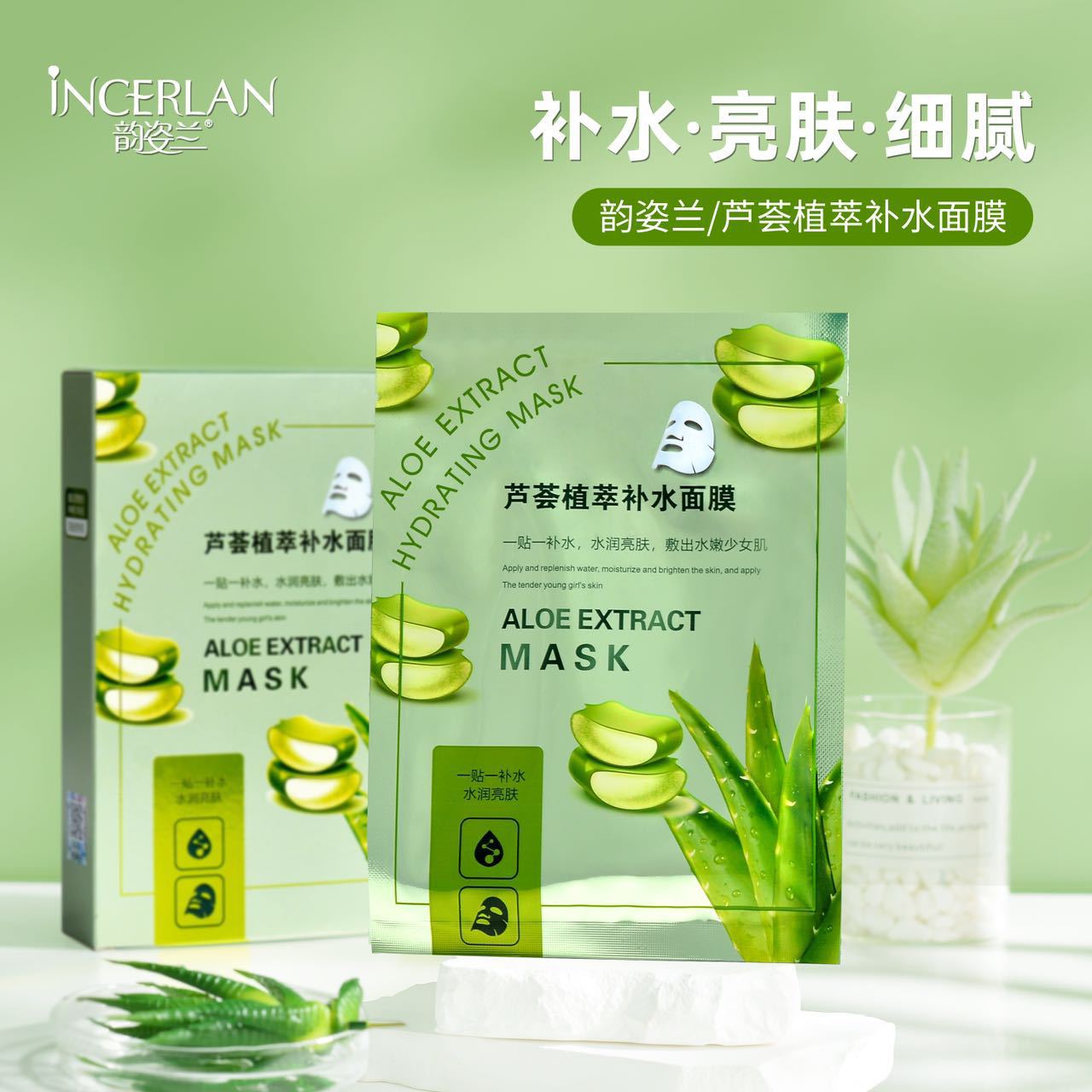 新款芦荟植萃面膜10片舒爽补水亮肤滋润改善粗糙细腻柔滑贴片面膜