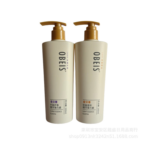 新款 260ml丰盈护卷精华弹力素轻盈塑型造型护发乳水润亮泽