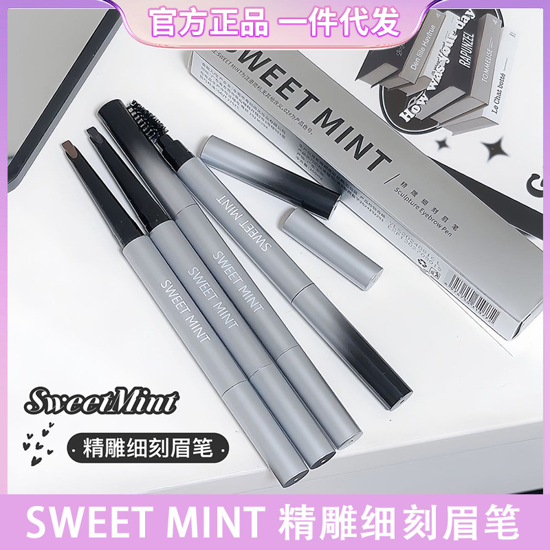 SWEETMINT精雕细刻眉笔防水防汗不晕染自然立体根根分明眉