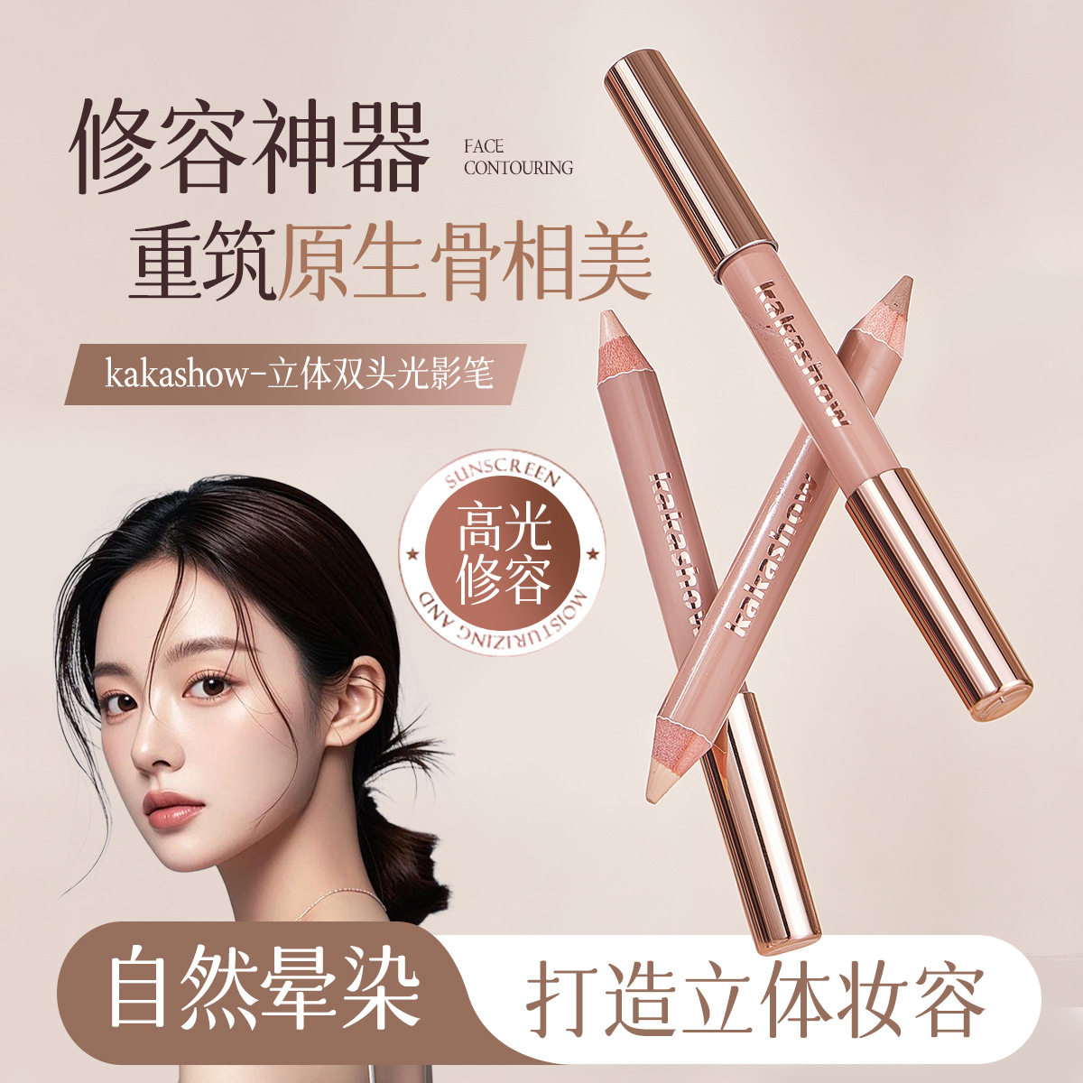 新款立体双头光影笔高光提亮鼻影阴影修容一体防水不易晕染修容棒