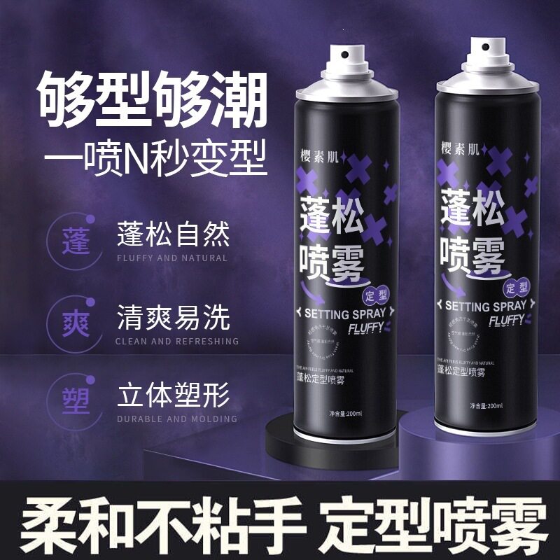 定型喷雾蓬松持久发胶发廊女生高颅顶男士塑形发胶/发泥/发蜡