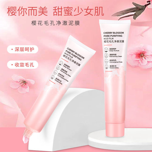 亮达爆款樱花泥膜补水清洁固体面膜涂抹式工厂正品涂抹面膜